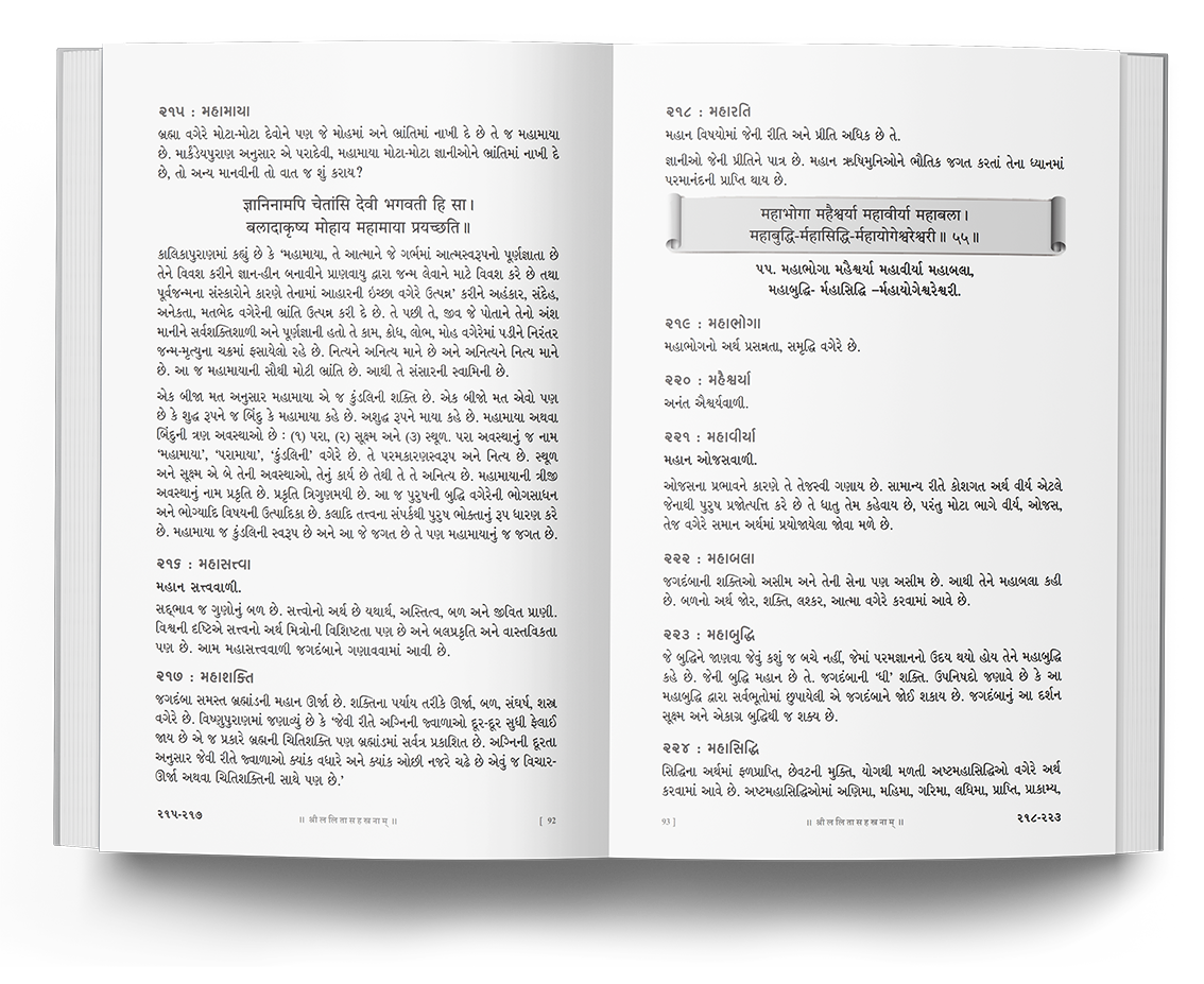 શ્રીલલિતાસહસ્રનામ્